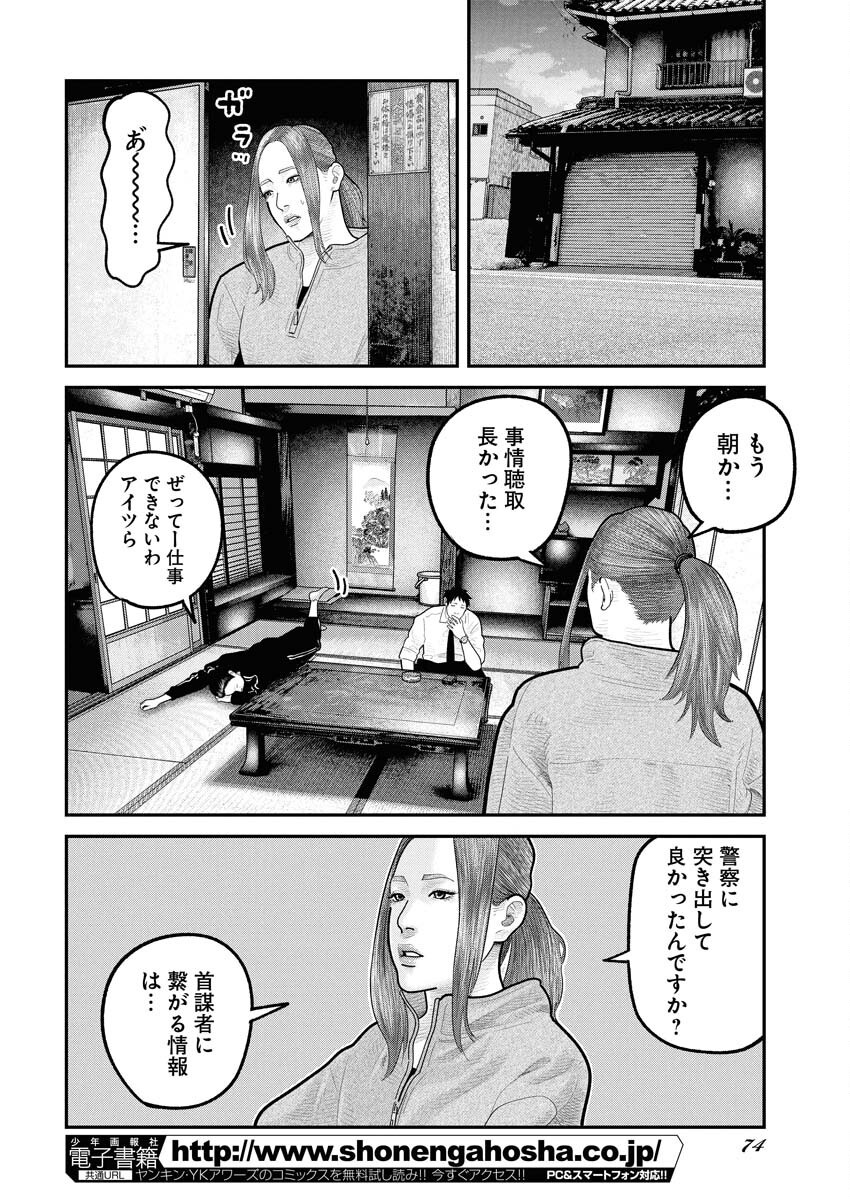 Barefaced - Chapter 27 - Page 14