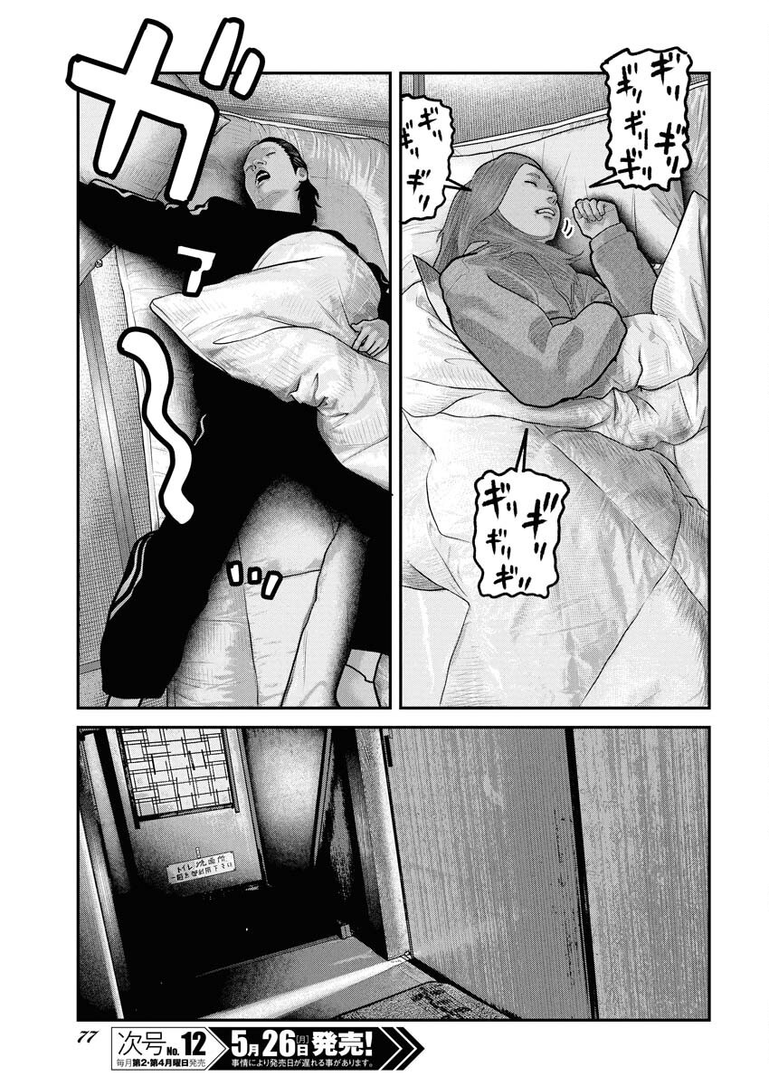 Barefaced - Chapter 27 - Page 17
