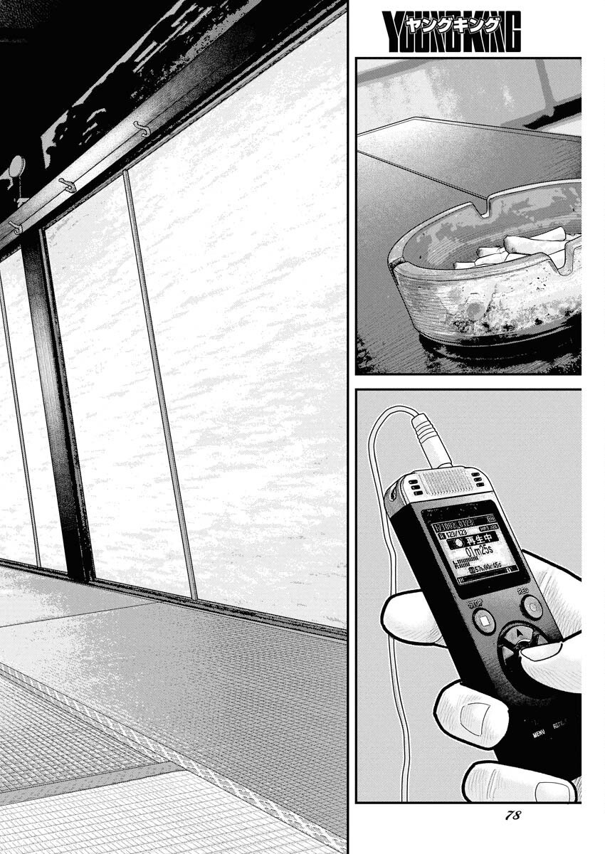 Barefaced - Chapter 27 - Page 18