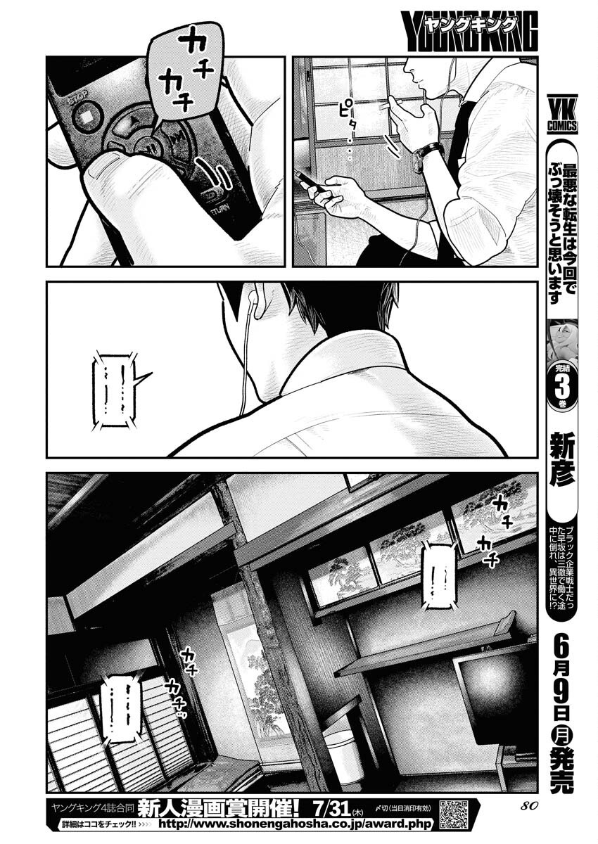 Barefaced - Chapter 27 - Page 20