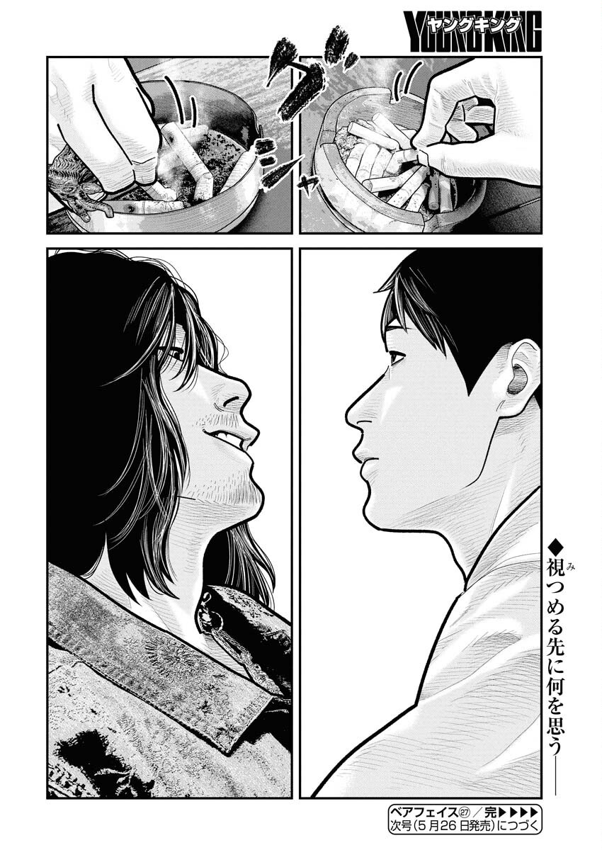 Barefaced - Chapter 27 - Page 22