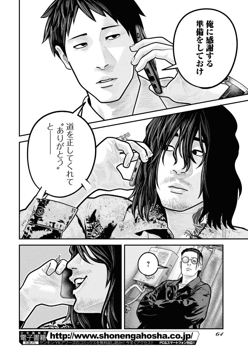 Barefaced - Chapter 27 - Page 4
