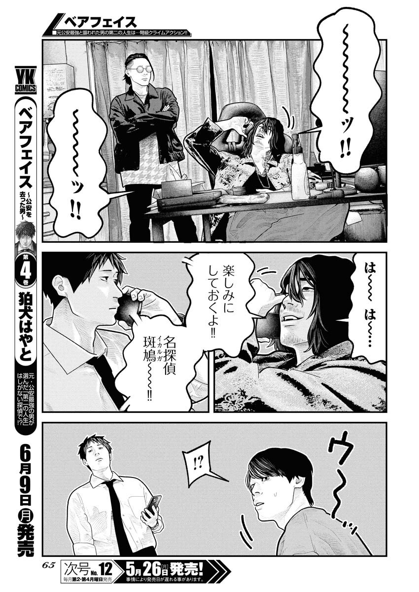 Barefaced - Chapter 27 - Page 5