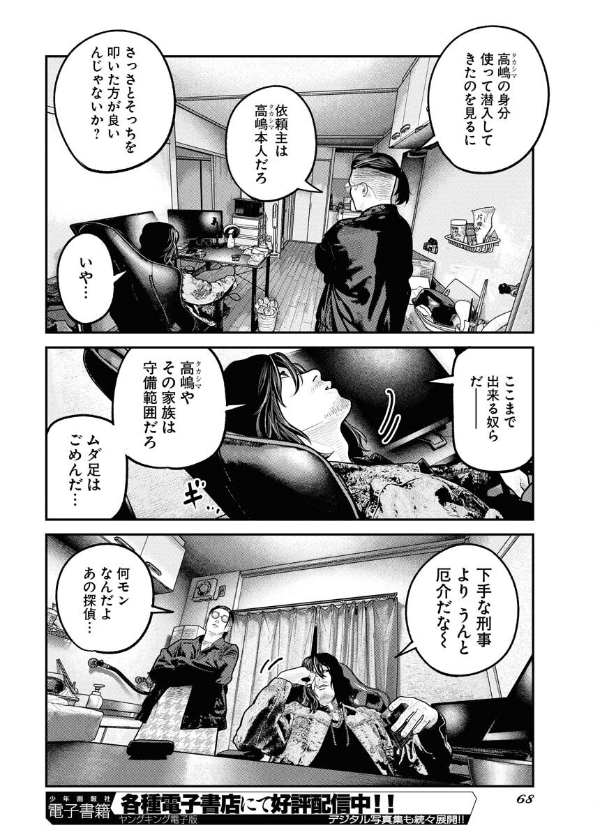 Barefaced - Chapter 27 - Page 8
