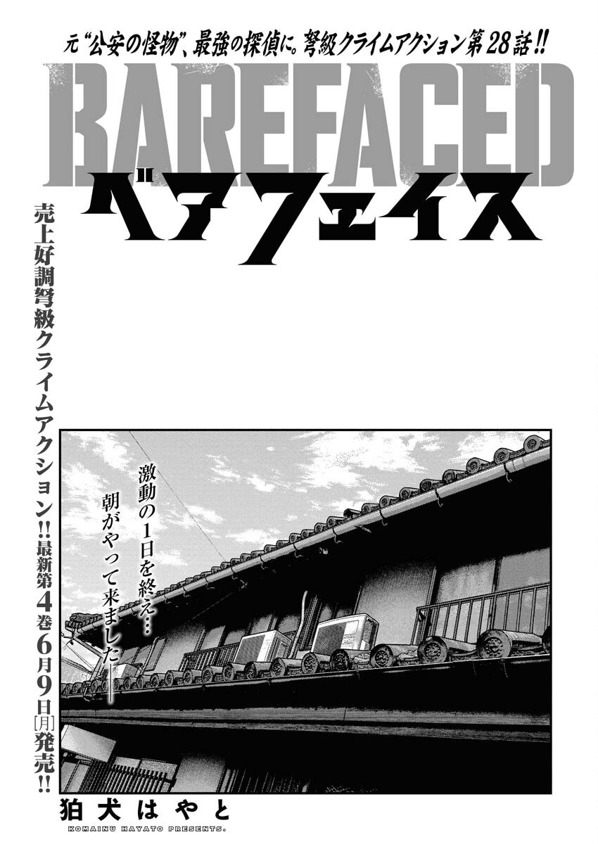 Barefaced - Chapter 28 - Page 1