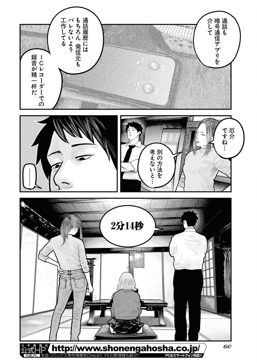 Barefaced - Chapter 28 - Page 14