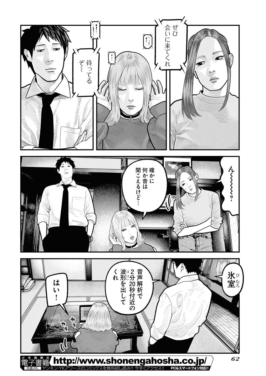 Barefaced - Chapter 28 - Page 16