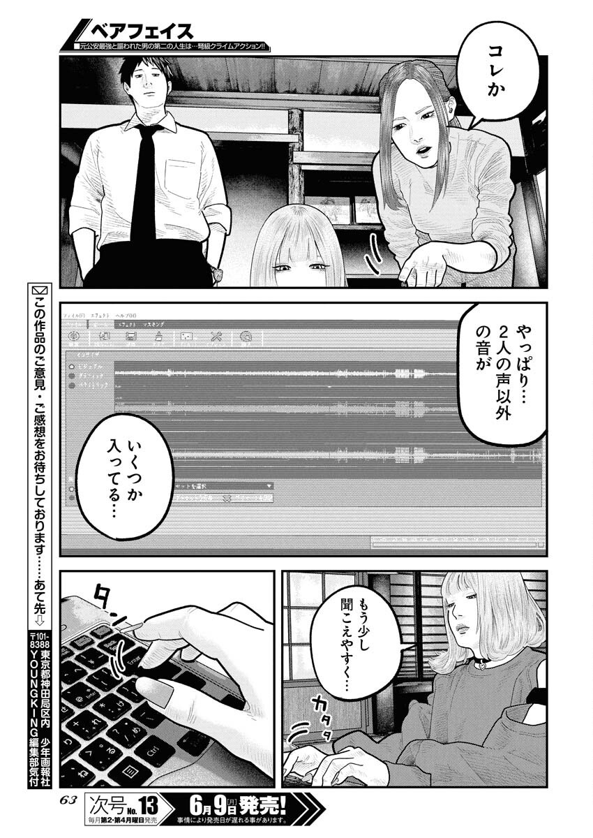 Barefaced - Chapter 28 - Page 17