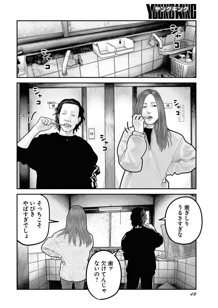 Barefaced - Chapter 28 - Page 2
