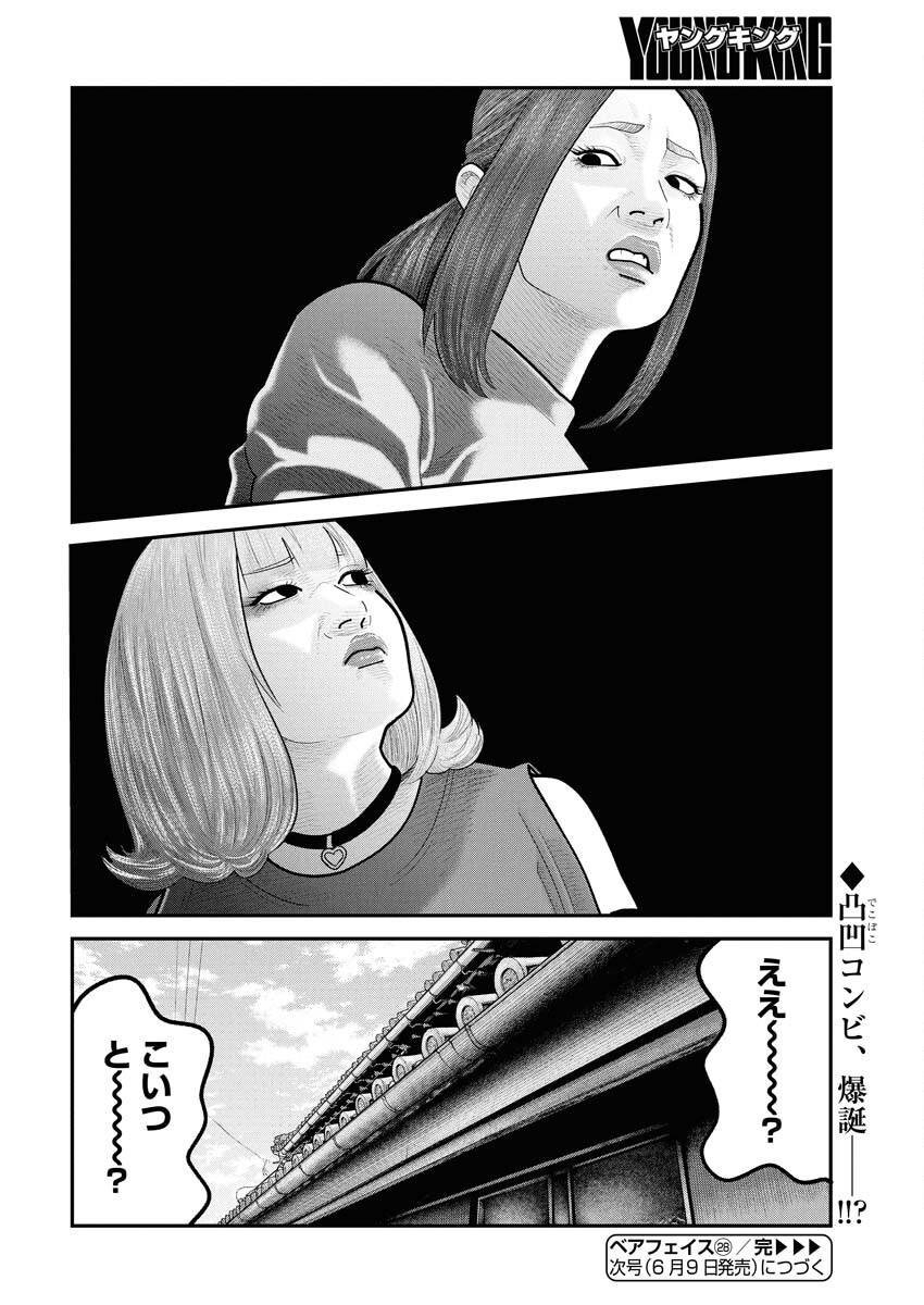 Barefaced - Chapter 28 - Page 24