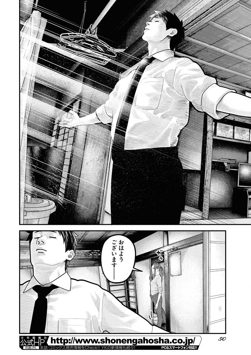 Barefaced - Chapter 28 - Page 4