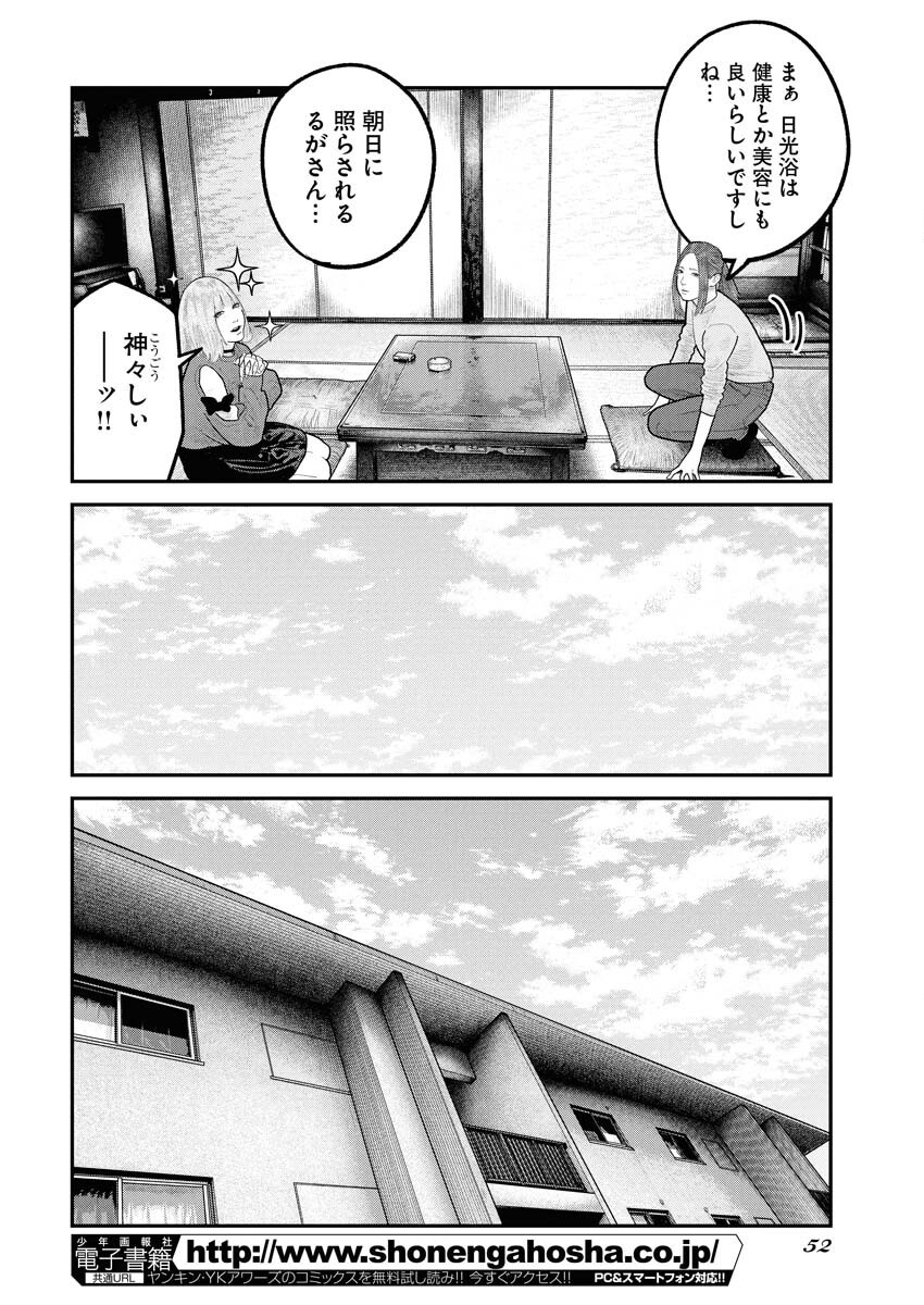 Barefaced - Chapter 28 - Page 6