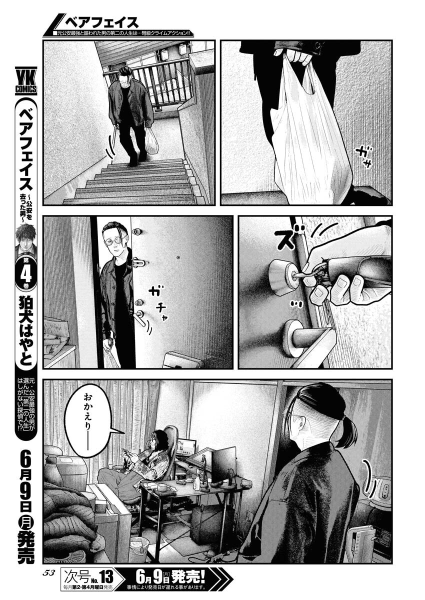 Barefaced - Chapter 28 - Page 7