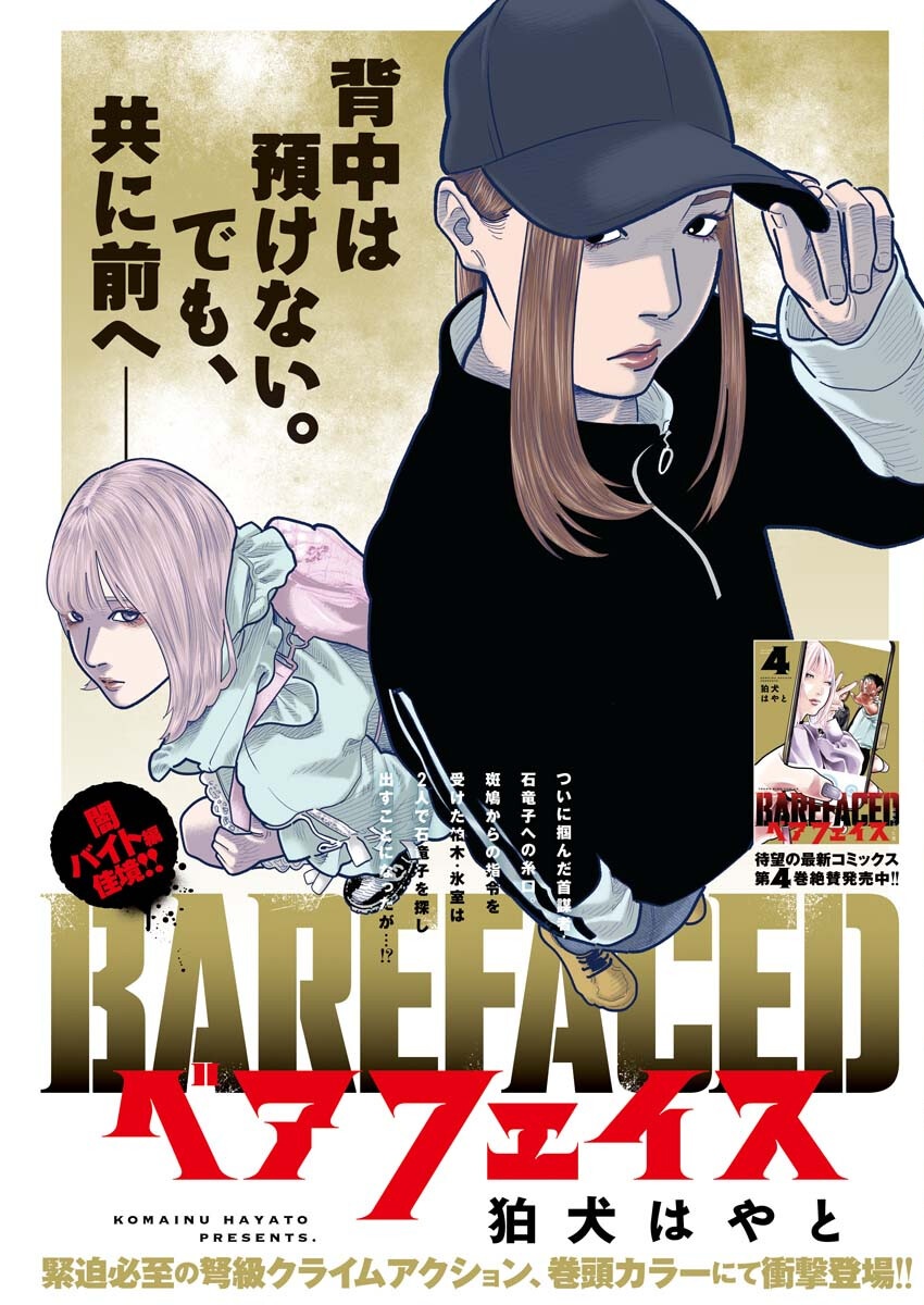 Barefaced - Chapter 29 - Page 1
