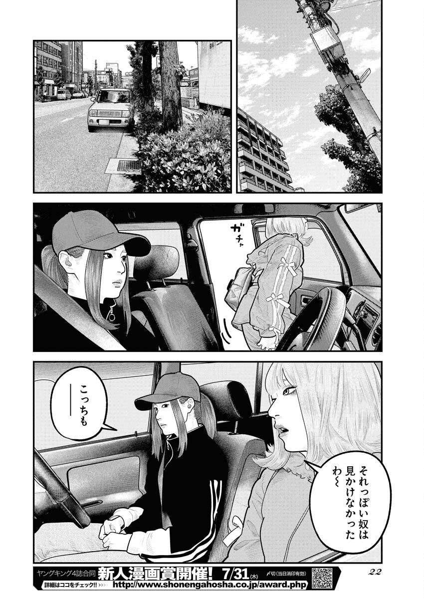 Barefaced - Chapter 29 - Page 13