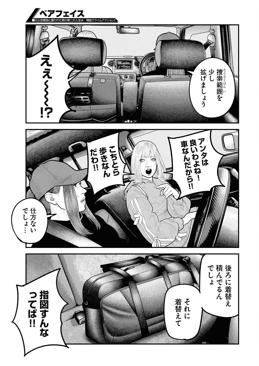 Barefaced - Chapter 29 - Page 14