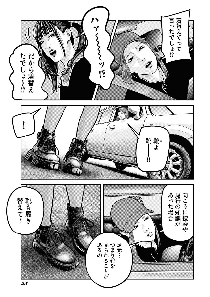 Barefaced - Chapter 29 - Page 16