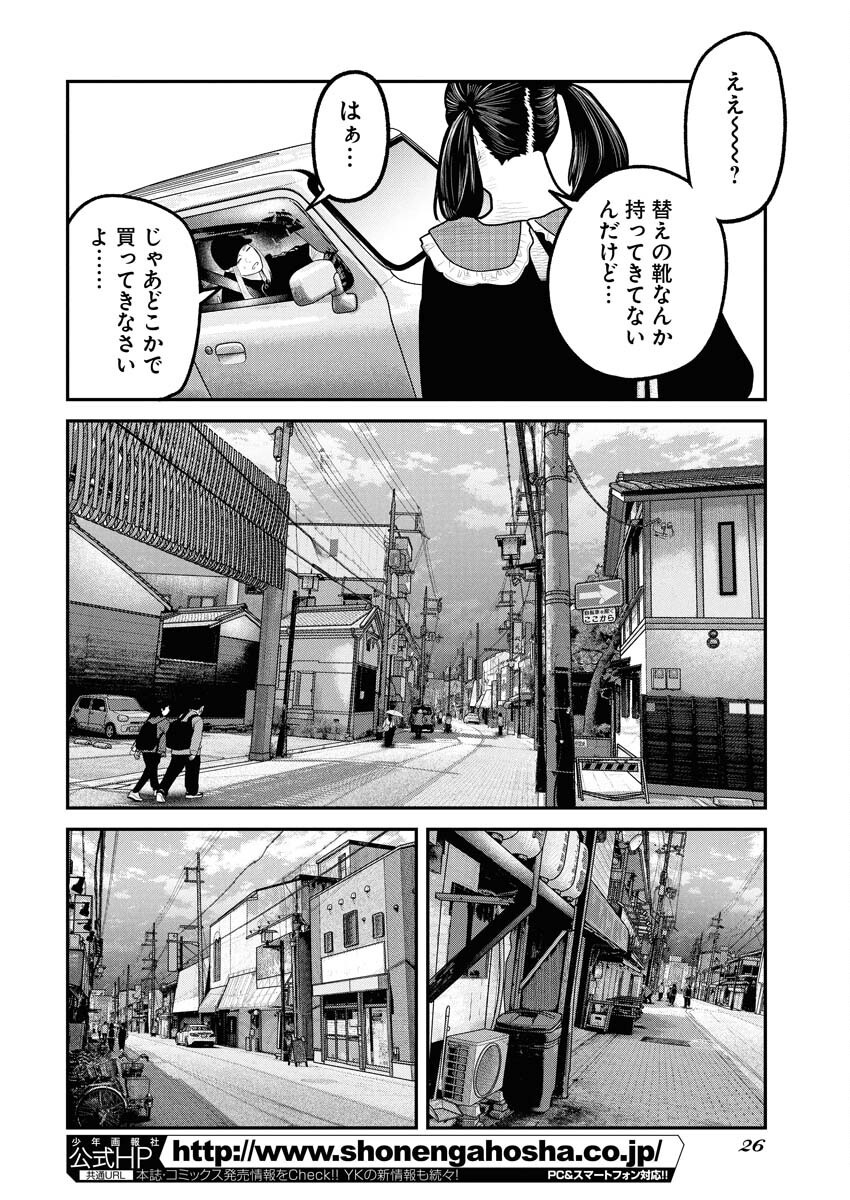 Barefaced - Chapter 29 - Page 17