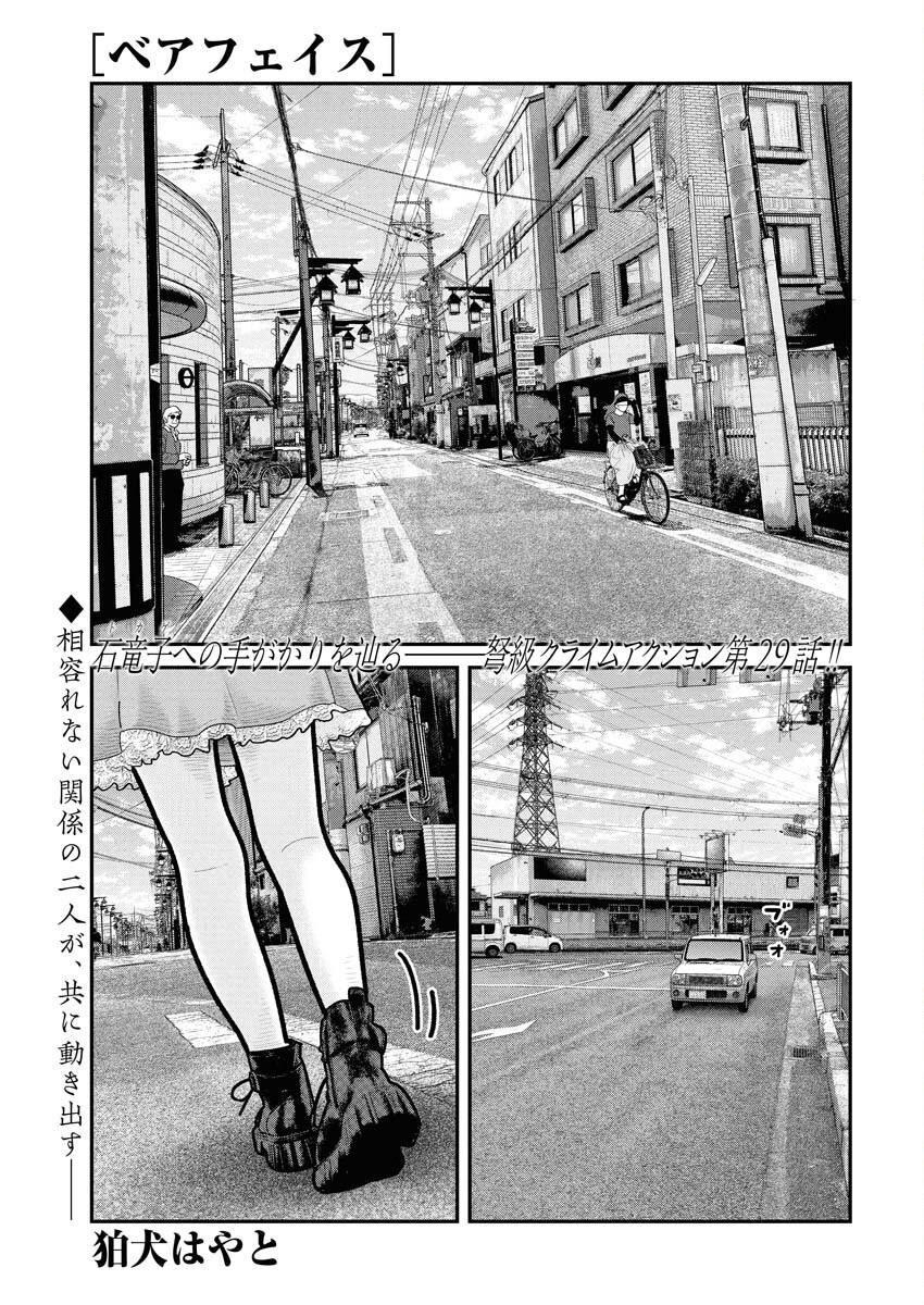 Barefaced - Chapter 29 - Page 2