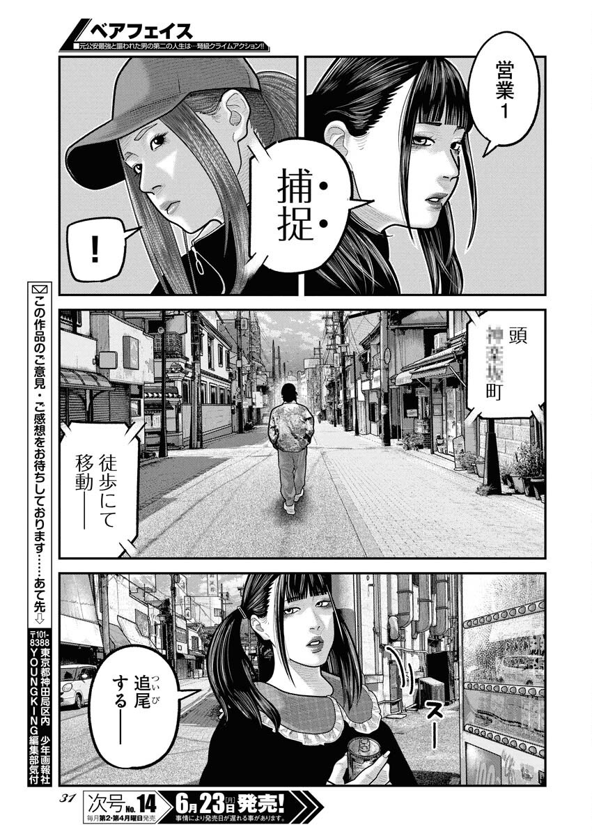 Barefaced - Chapter 29 - Page 22