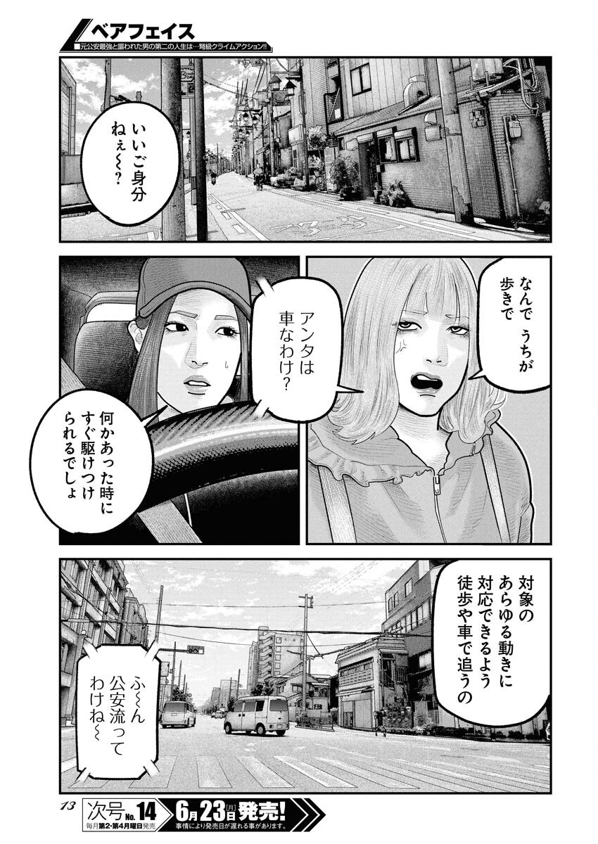 Barefaced - Chapter 29 - Page 4