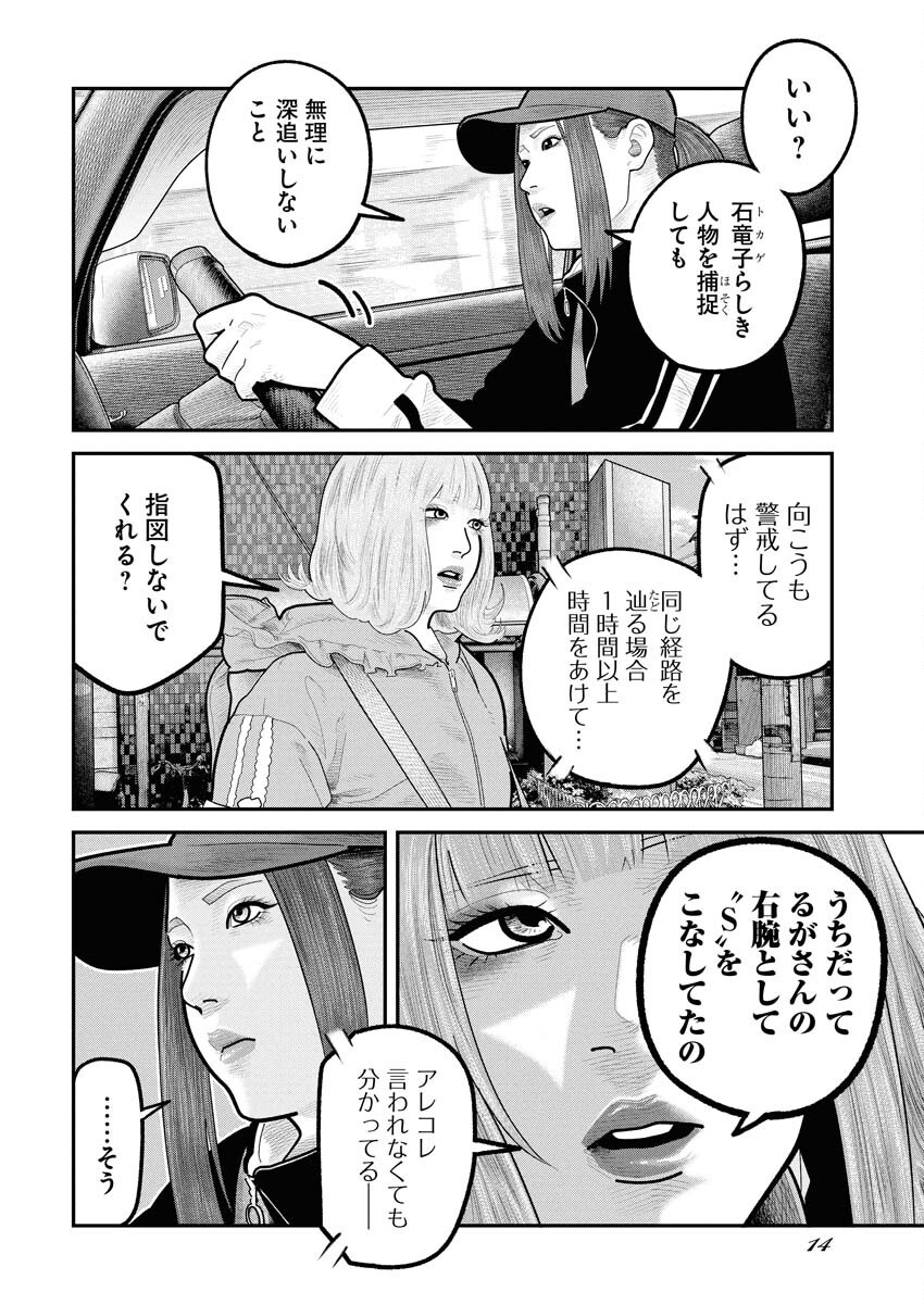 Barefaced - Chapter 29 - Page 5