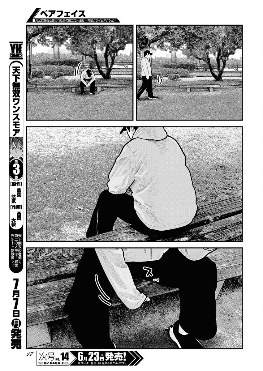 Barefaced - Chapter 29 - Page 8