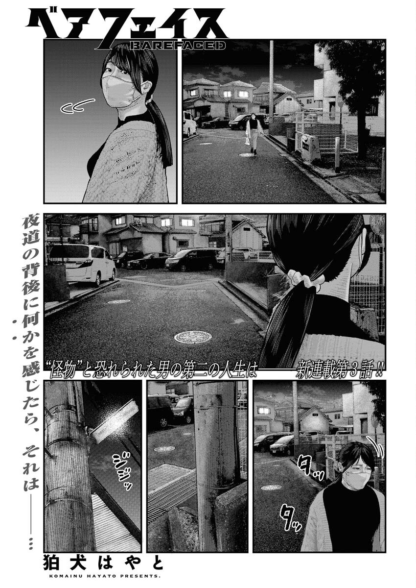 Barefaced - Chapter 3 - Page 1