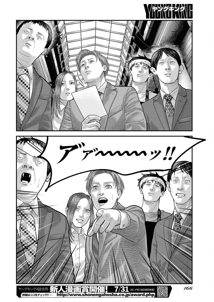 Barefaced - Chapter 3 - Page 14