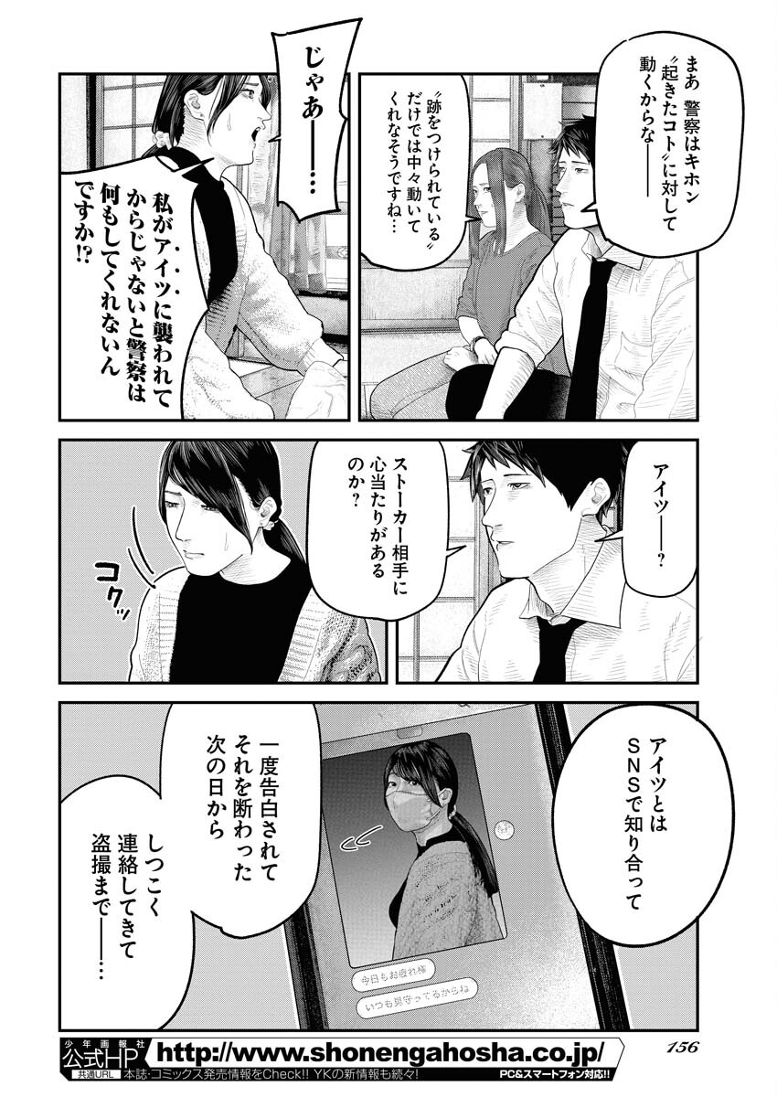 Barefaced - Chapter 3 - Page 4