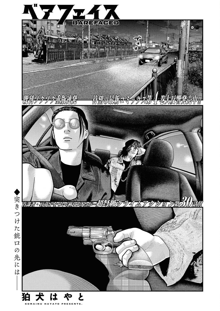 Barefaced - Chapter 30 - Page 1