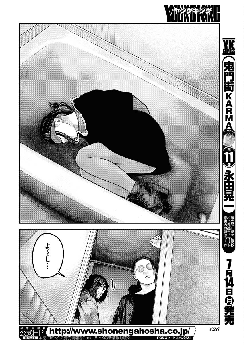 Barefaced - Chapter 30 - Page 10