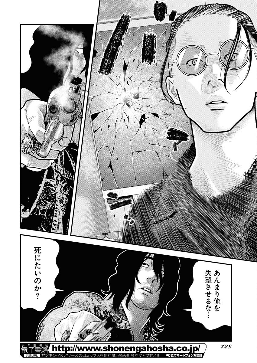 Barefaced - Chapter 30 - Page 12