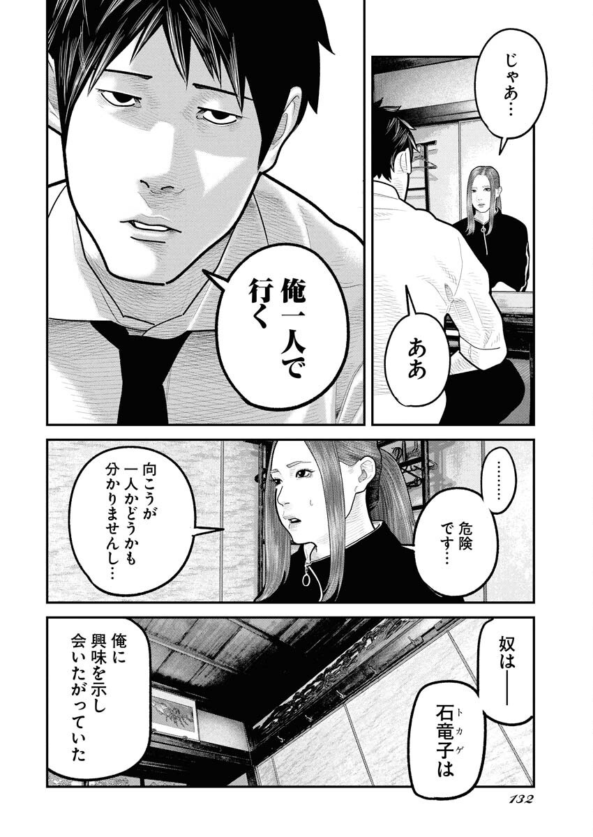 Barefaced - Chapter 30 - Page 16