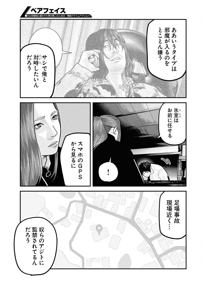Barefaced - Chapter 30 - Page 17