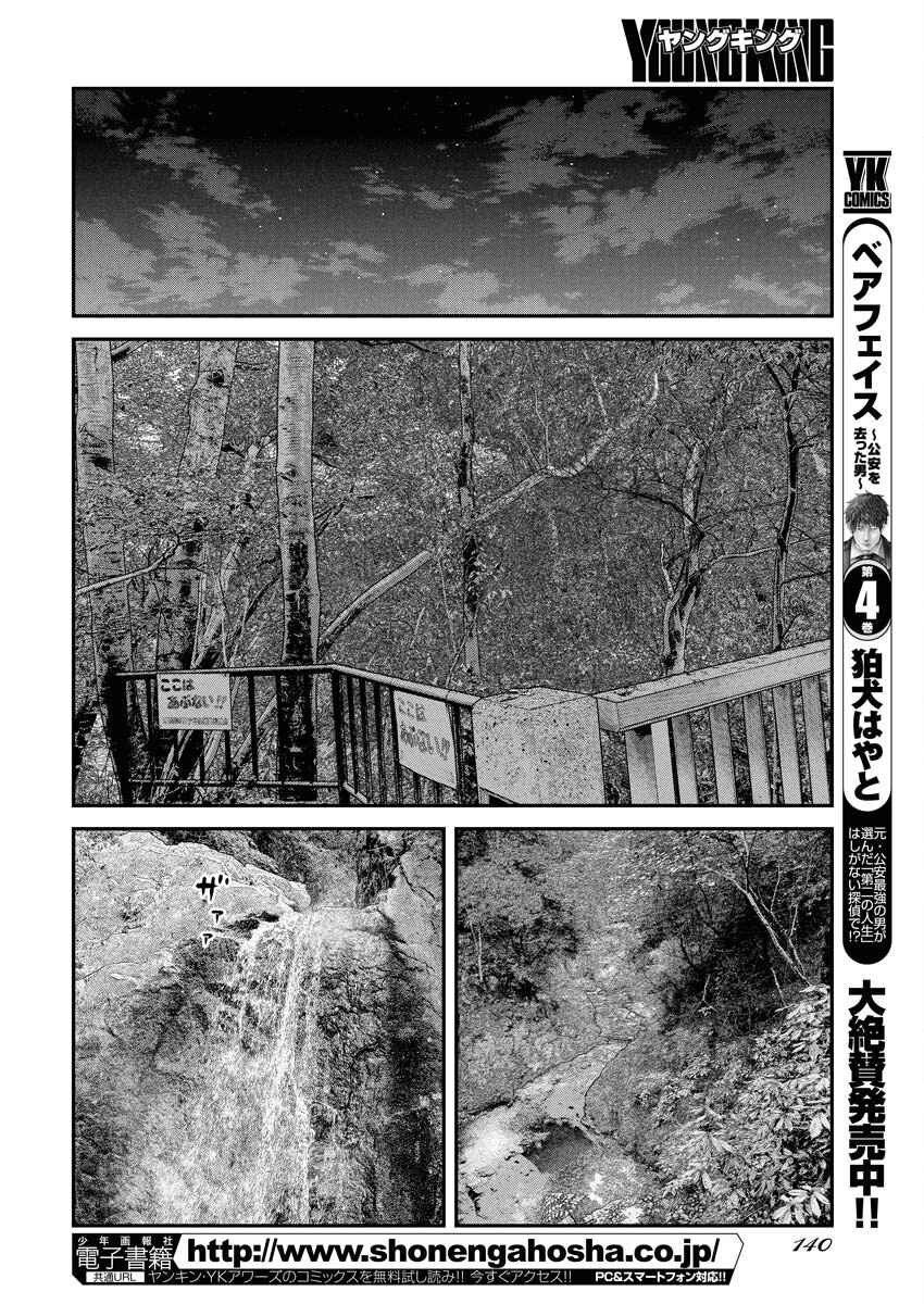 Barefaced - Chapter 30 - Page 24