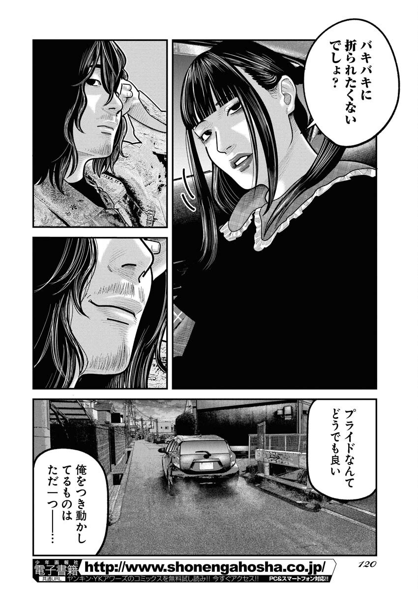 Barefaced - Chapter 30 - Page 4