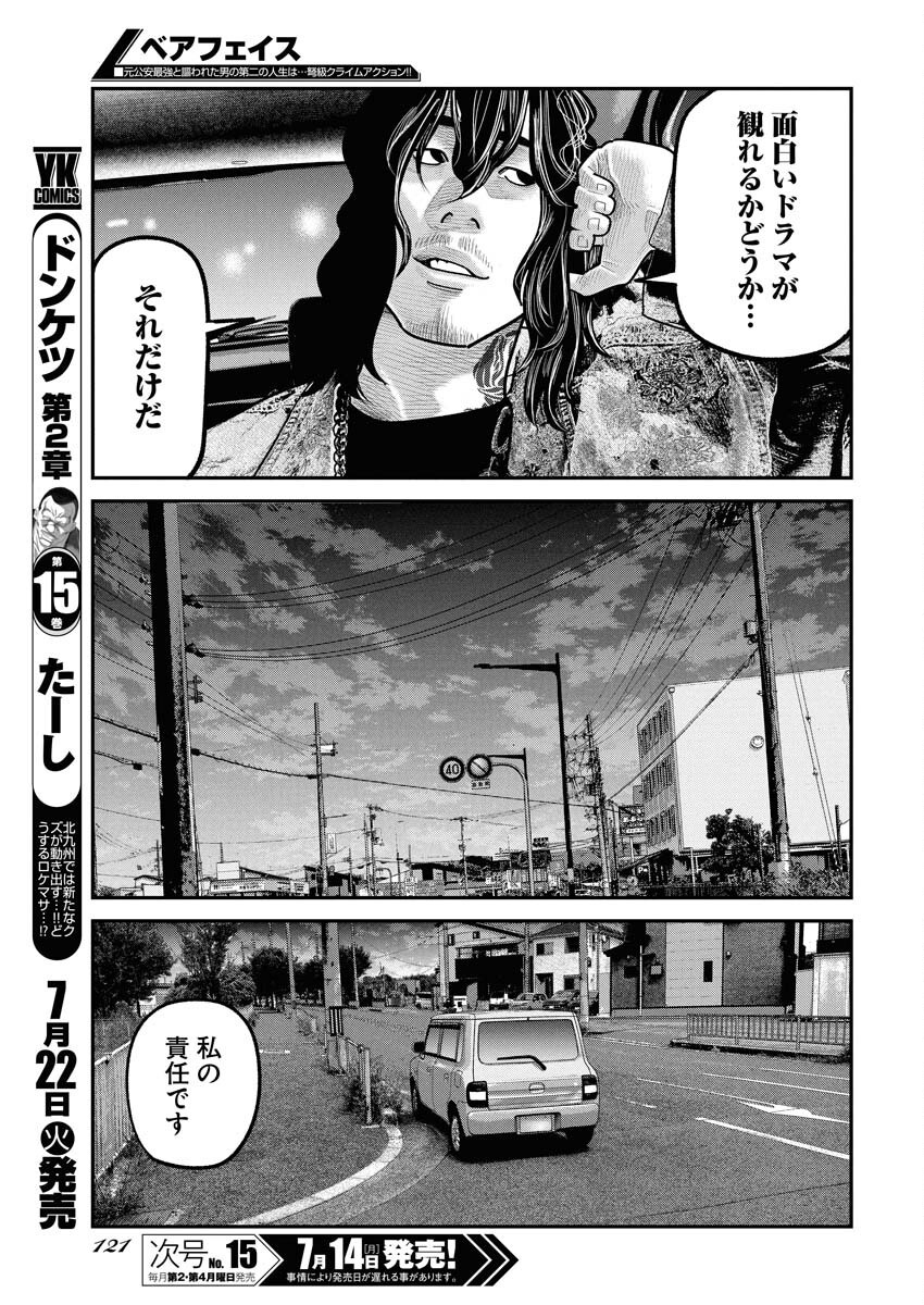 Barefaced - Chapter 30 - Page 5
