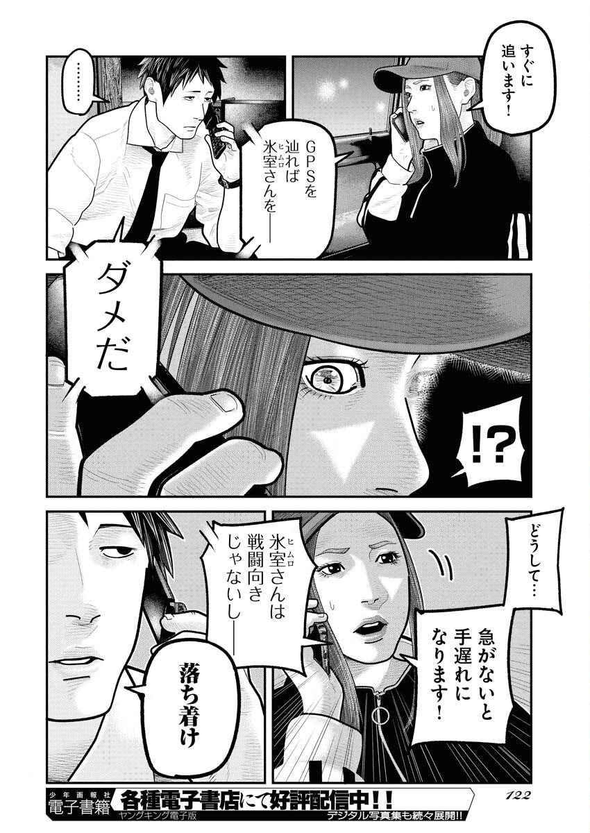 Barefaced - Chapter 30 - Page 6