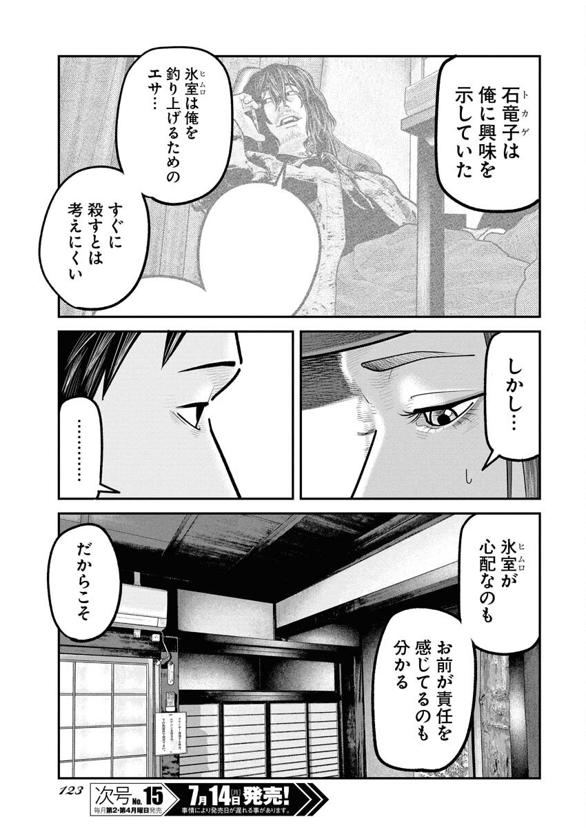 Barefaced - Chapter 30 - Page 7