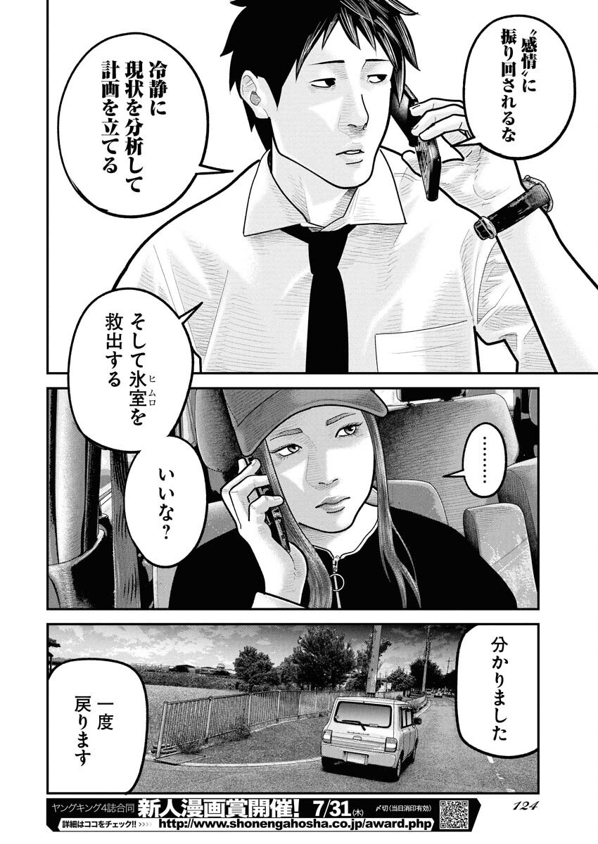 Barefaced - Chapter 30 - Page 8