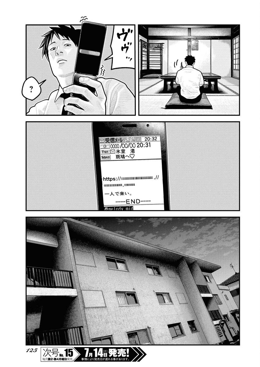Barefaced - Chapter 30 - Page 9