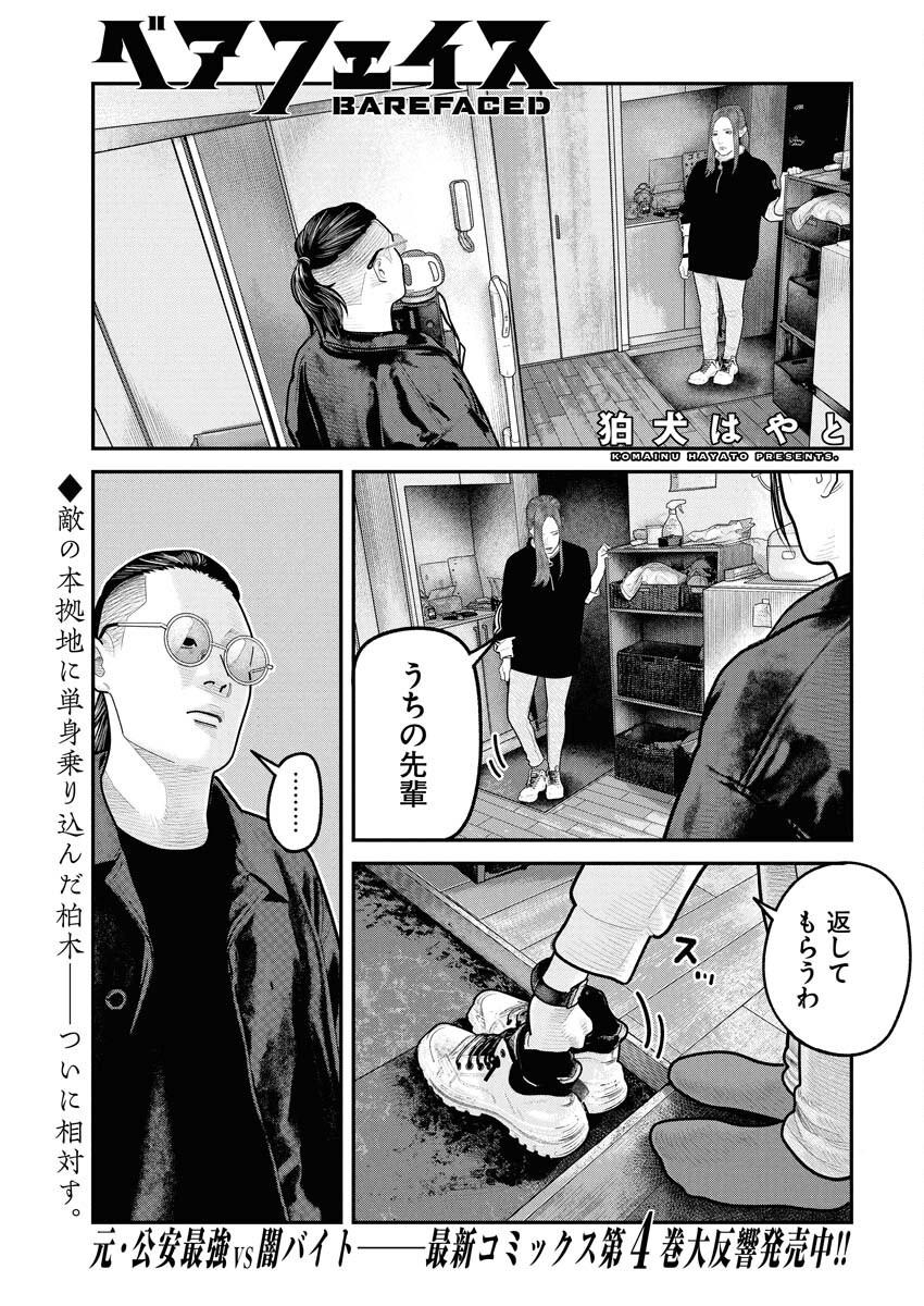 Barefaced - Chapter 31 - Page 1