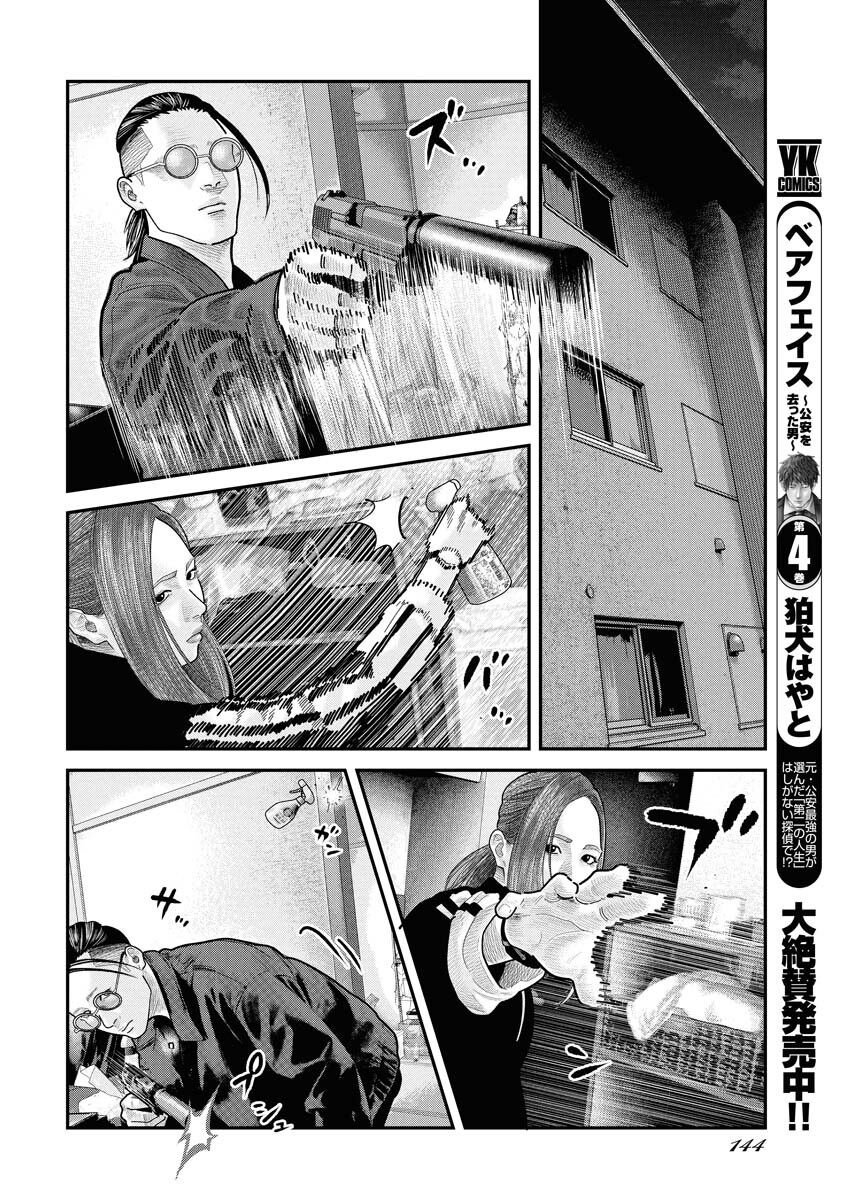 Barefaced - Chapter 31 - Page 16