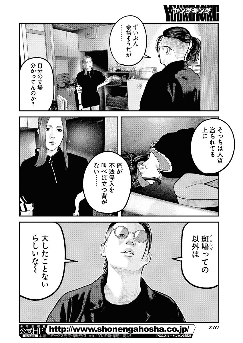 Barefaced - Chapter 31 - Page 2