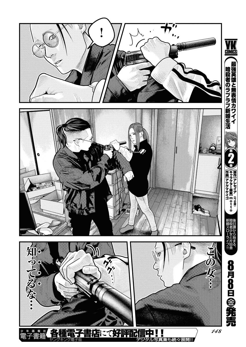 Barefaced - Chapter 31 - Page 20