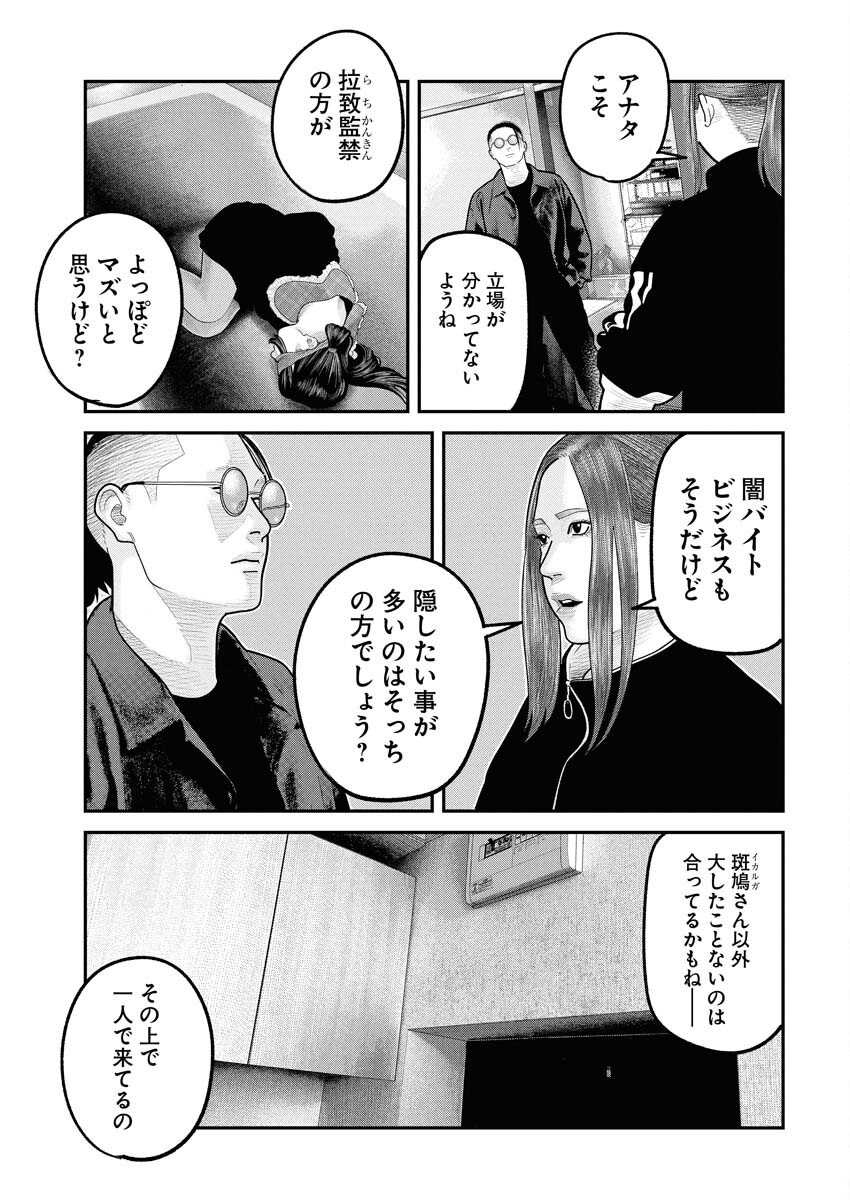 Barefaced - Chapter 31 - Page 3