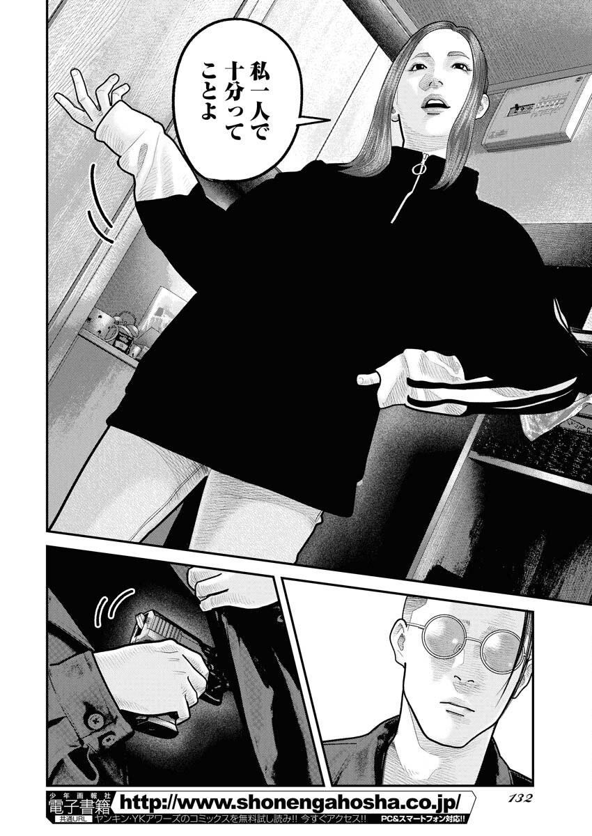 Barefaced - Chapter 31 - Page 4