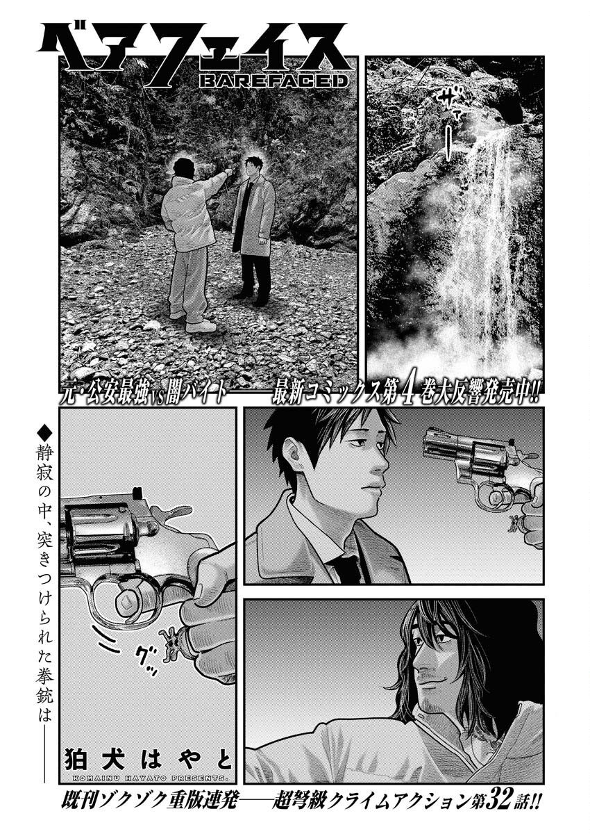 Barefaced - Chapter 32 - Page 1