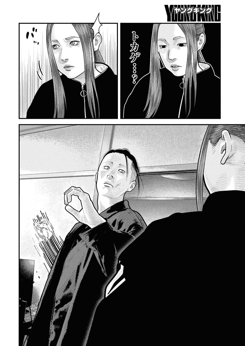 Barefaced - Chapter 32 - Page 14